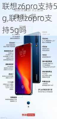 联想z6pro支持5g,联想z6pro支持5g吗