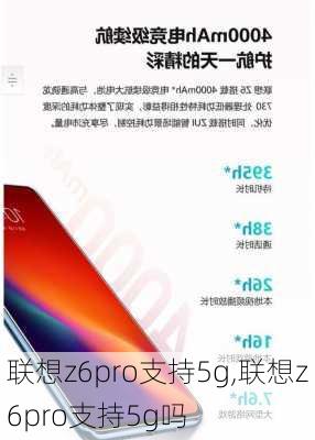 联想z6pro支持5g,联想z6pro支持5g吗