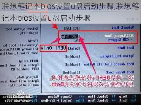 联想笔记本bios设置u盘启动步骤,联想笔记本bios设置u盘启动步骤