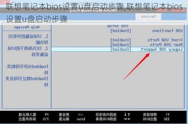 联想笔记本bios设置u盘启动步骤,联想笔记本bios设置u盘启动步骤