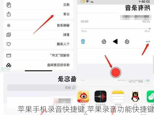 苹果手机录音快捷键,苹果录音功能快捷键