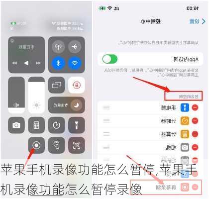 苹果手机录像功能怎么暂停,苹果手机录像功能怎么暂停录像