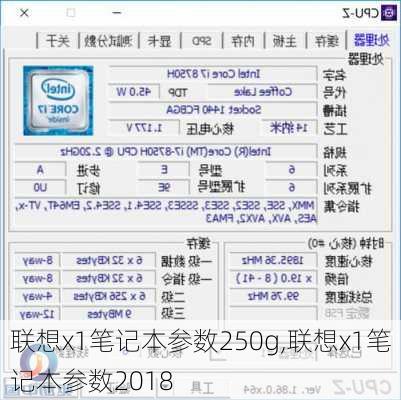 联想x1笔记本参数250g,联想x1笔记本参数2018