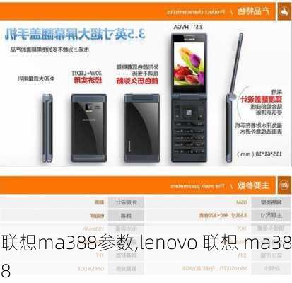 联想ma388参数,lenovo 联想 ma388