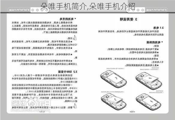 朵唯手机简介,朵唯手机介绍