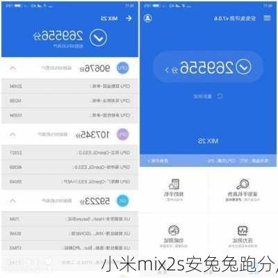 小米mix2s安兔兔跑分,