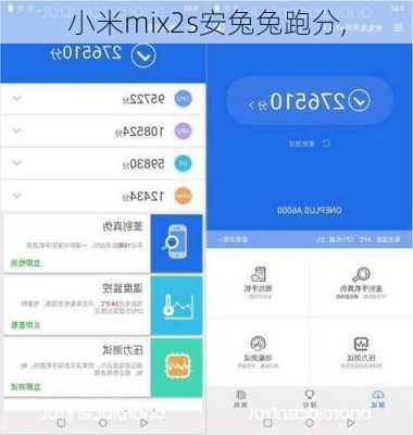 小米mix2s安兔兔跑分,