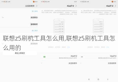 联想z5刷机工具怎么用,联想z5刷机工具怎么用的