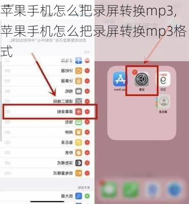 苹果手机怎么把录屏转换mp3,苹果手机怎么把录屏转换mp3格式