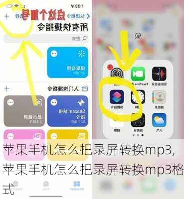 苹果手机怎么把录屏转换mp3,苹果手机怎么把录屏转换mp3格式