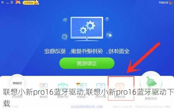 联想小新pro16蓝牙驱动,联想小新pro16蓝牙驱动下载