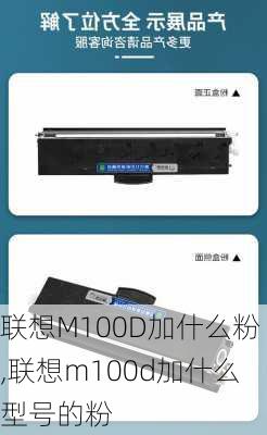 联想M100D加什么粉,联想m100d加什么型号的粉