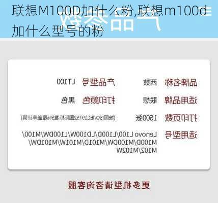 联想M100D加什么粉,联想m100d加什么型号的粉