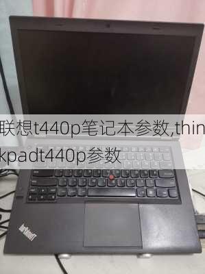 联想t440p笔记本参数,thinkpadt440p参数