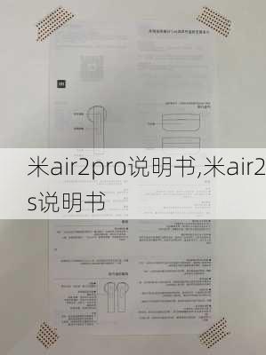 米air2pro说明书,米air2s说明书