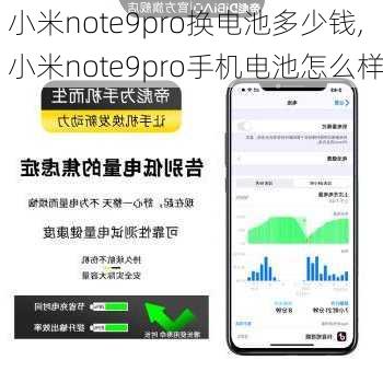 小米note9pro换电池多少钱,小米note9pro手机电池怎么样