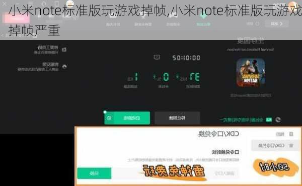 小米note标准版玩游戏掉帧,小米note标准版玩游戏掉帧严重