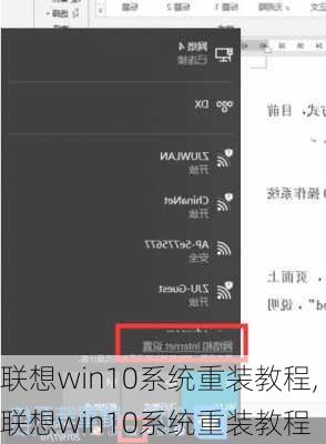 联想win10系统重装教程,联想win10系统重装教程