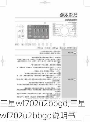 三星wf702u2bbgd,三星wf702u2bbgd说明书