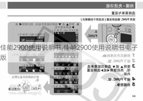 佳能2900使用说明书,佳能2900使用说明书电子版