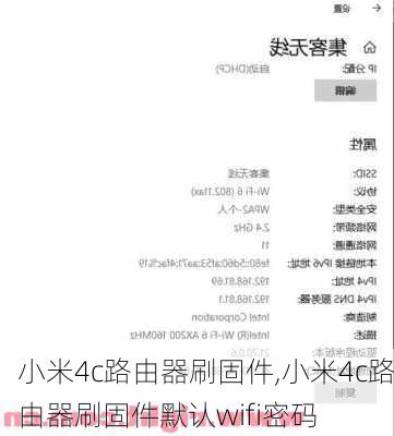 小米4c路由器刷固件,小米4c路由器刷固件默认wifi密码