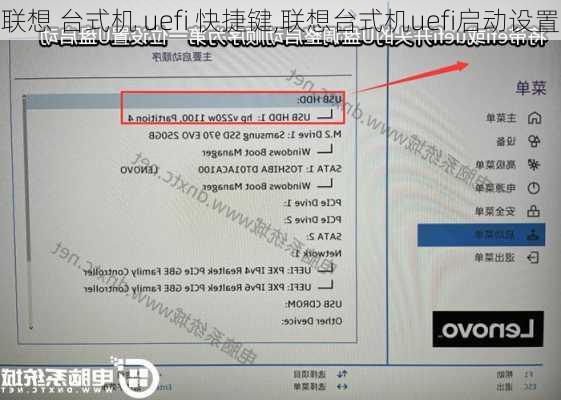 联想 台式机 uefi 快捷键,联想台式机uefi启动设置