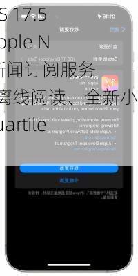 苹果 iOS 17.5 改进 Apple News+ 新闻订阅服务：支持离线阅读、全新小游戏 Quartiles