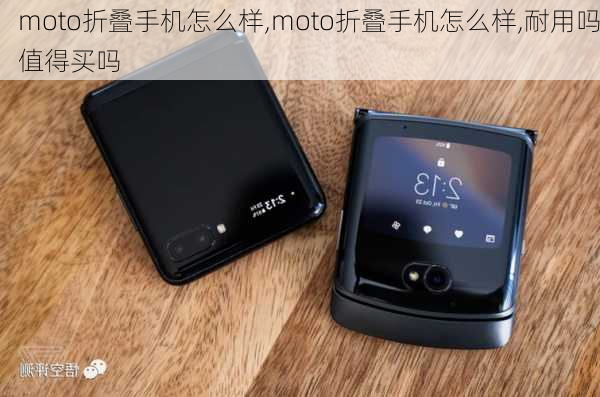 moto折叠手机怎么样,moto折叠手机怎么样,耐用吗值得买吗