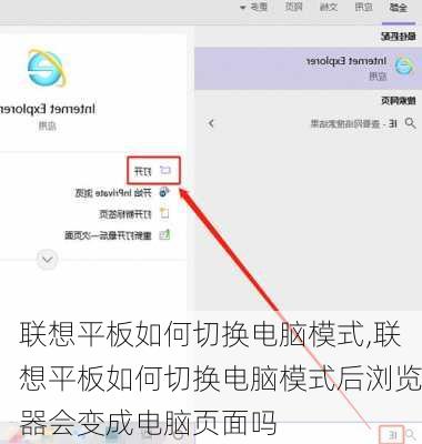 联想平板如何切换电脑模式,联想平板如何切换电脑模式后浏览器会变成电脑页面吗