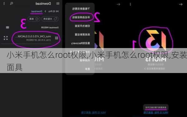 小米手机怎么root权限,小米手机怎么root权限,安装面具