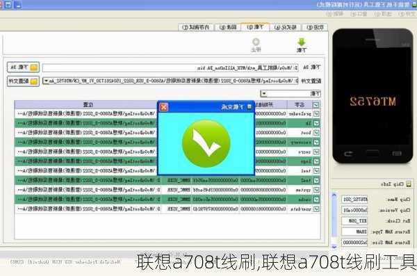 联想a708t线刷,联想a708t线刷工具