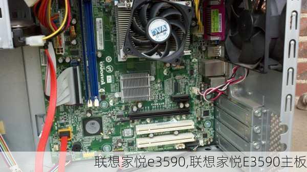 联想家悦e3590,联想家悦E3590主板