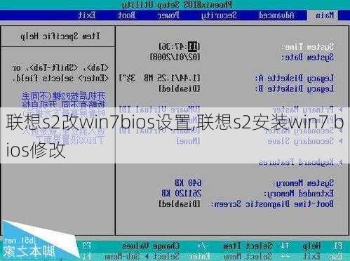 联想s2改win7bios设置,联想s2安装win7 bios修改