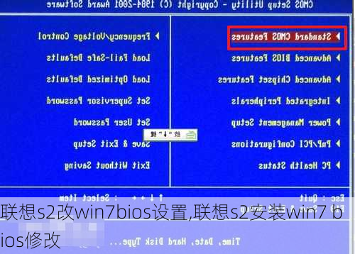 联想s2改win7bios设置,联想s2安装win7 bios修改