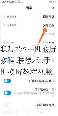 联想z5s手机换屏教程,联想z5s手机换屏教程视频