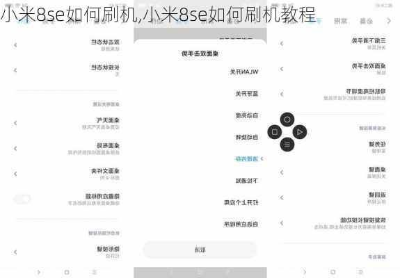 小米8se如何刷机,小米8se如何刷机教程