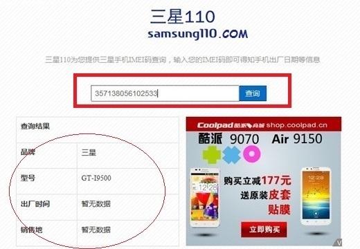 三星手机查真伪查询,三星手机查真伪查询官网