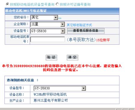 三星手机查真伪查询,三星手机查真伪查询官网