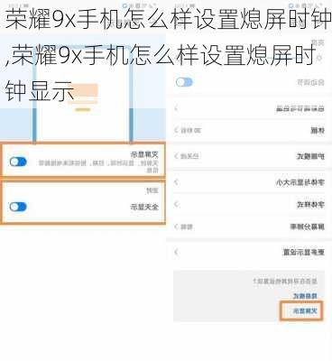 荣耀9x手机怎么样设置熄屏时钟,荣耀9x手机怎么样设置熄屏时钟显示