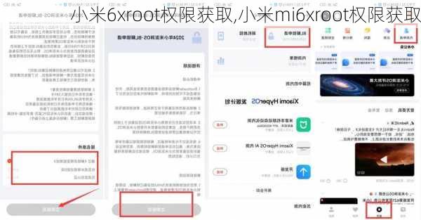 小米6xroot权限获取,小米mi6xroot权限获取