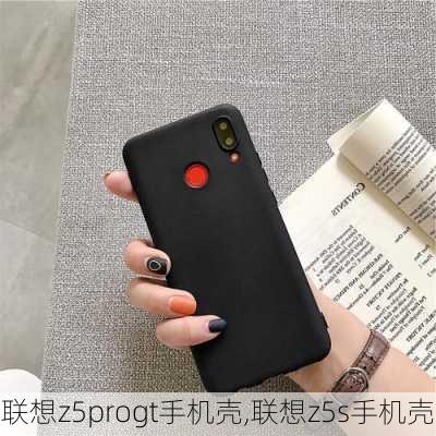 联想z5progt手机壳,联想z5s手机壳