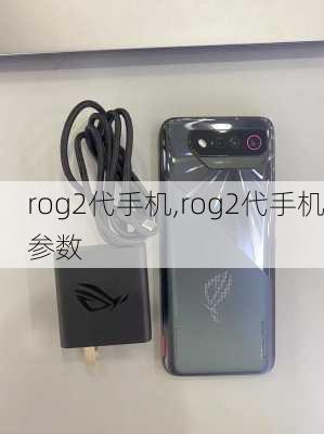 rog2代手机,rog2代手机参数