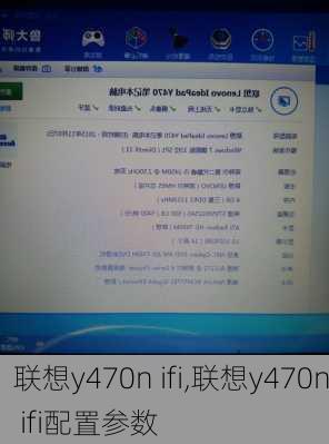 联想y470n ifi,联想y470n ifi配置参数