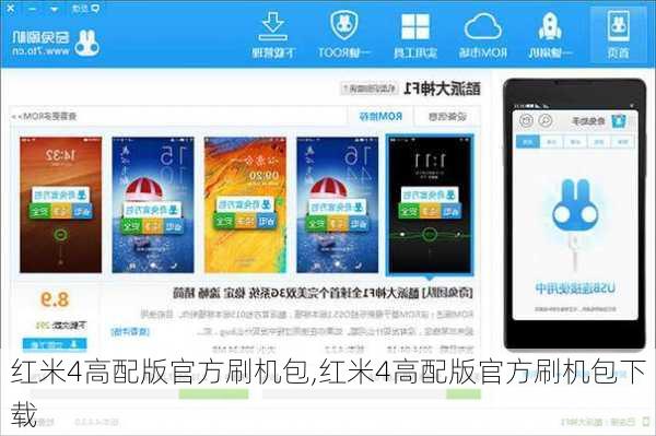 红米4高配版官方刷机包,红米4高配版官方刷机包下载