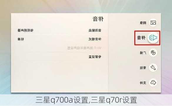 三星q700a设置,三星q70r设置