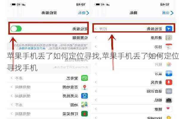 苹果手机丢了如何定位寻找,苹果手机丢了如何定位寻找手机