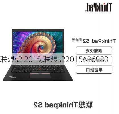 联想s2 2015,联想s22015AP6983