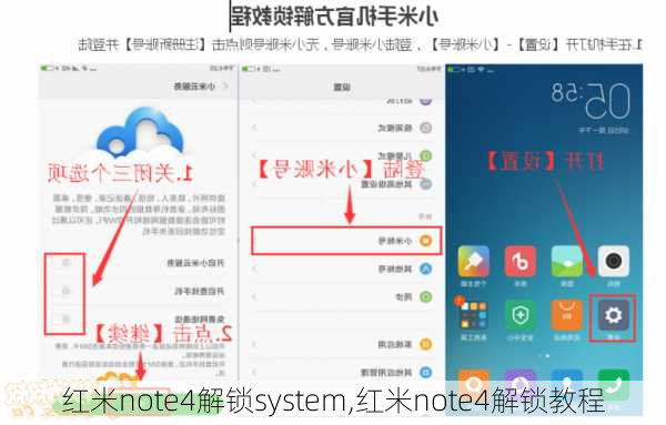 红米note4解锁system,红米note4解锁教程