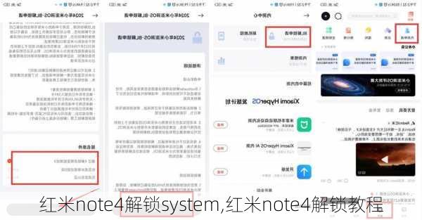 红米note4解锁system,红米note4解锁教程