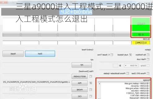 三星a9000进入工程模式,三星a9000进入工程模式怎么退出